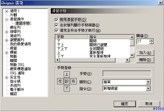 [IE 加強] 讓IE能用筆勢操作的軟體......Sleipnir