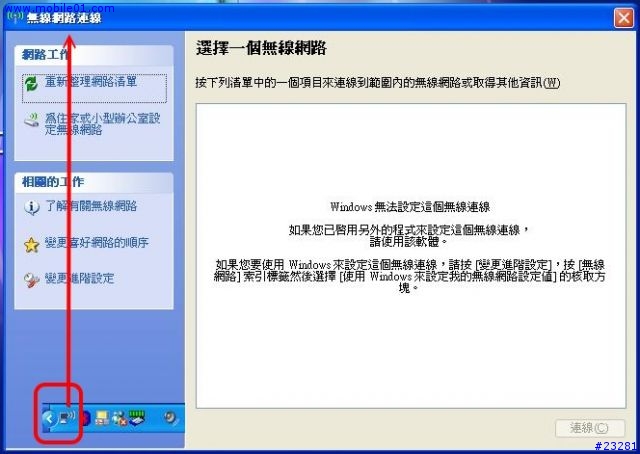 我的Windows XP Tablet PC Edition 2005繁體中文版～嚐鮮篇