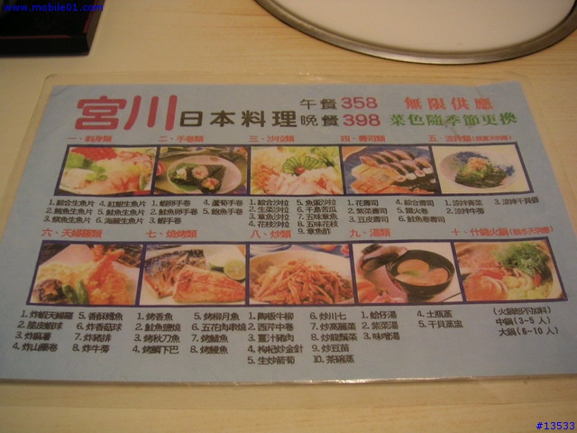 宮川日本料理