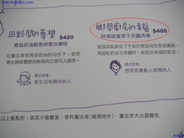 《cat的吃喝玩樂檔案》薰衣草森林（新社店）