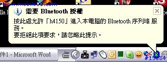 [教學]透過藍芽進行 ActiveSync