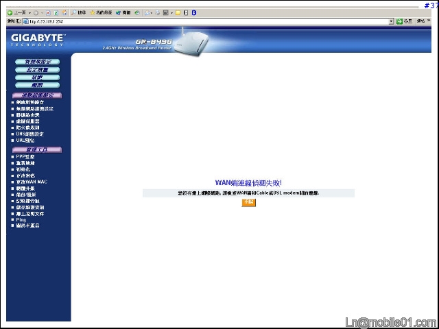 [Ln測試報告]Gigabyte 802.11g Wireless Router AP & Wireless LAN Card