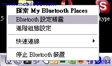 [教學]透過藍芽進行 ActiveSync