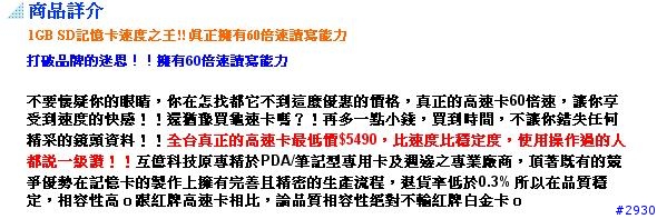 安瑟昨天總算來電通知我去領Billionton 60X高速1GB SD了~~