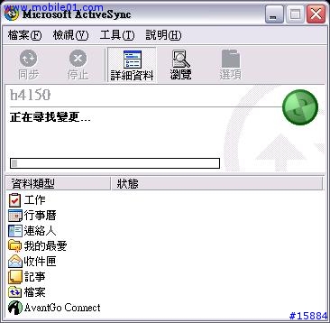[教學]透過藍芽進行 ActiveSync