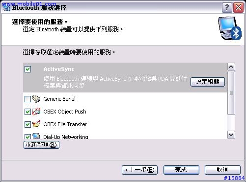 [教學]透過藍芽進行 ActiveSync