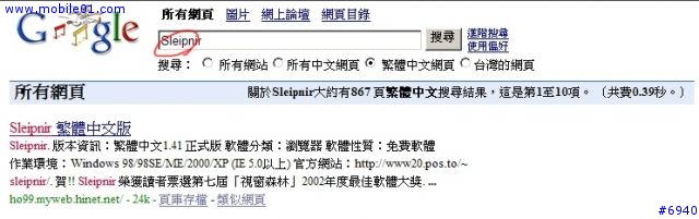 [IE 加強] 讓IE能用筆勢操作的軟體......Sleipnir