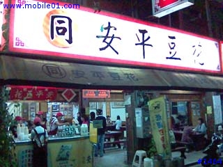 與k700i去旅行~~~台南小吃之旅