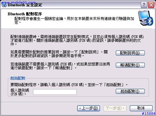 [教學]透過藍芽進行 ActiveSync