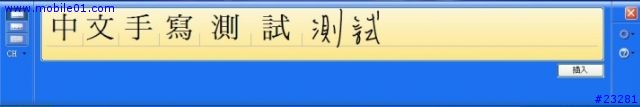 我的Windows XP Tablet PC Edition 2005繁體中文版～嚐鮮篇