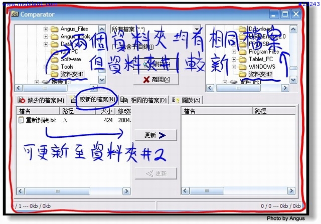 [分享]同步資料的利器