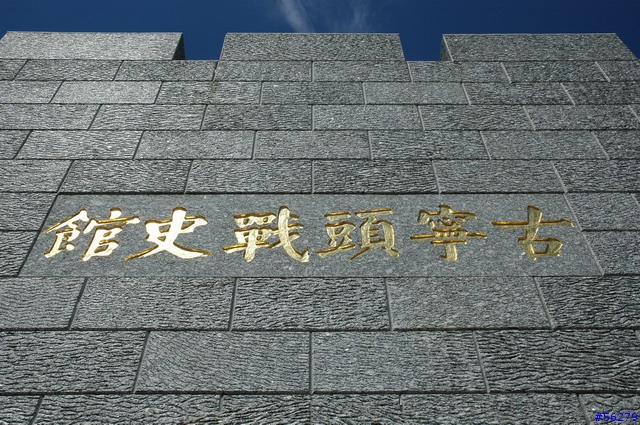 美麗的金門