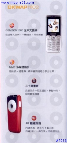 [獨家]OKWAP 重返直立式手機------H102