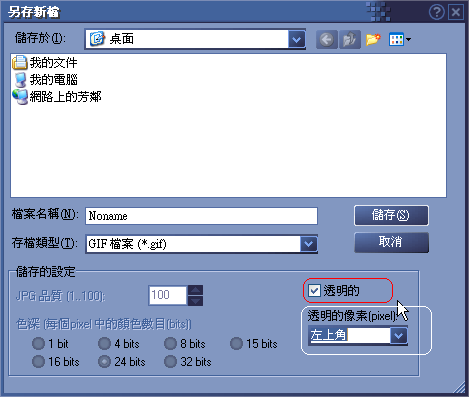[教學] 必殺kuru的  "秀圖縮圖和抓圖剪裁" 主題製作攻略法則~(K700i為範例)