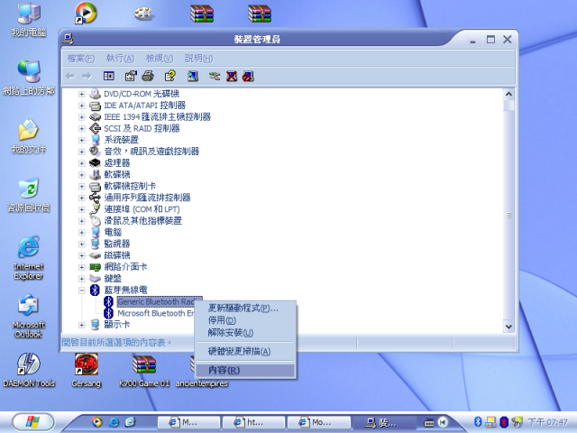 [解決]裝了winxp sp2後不能連上BT