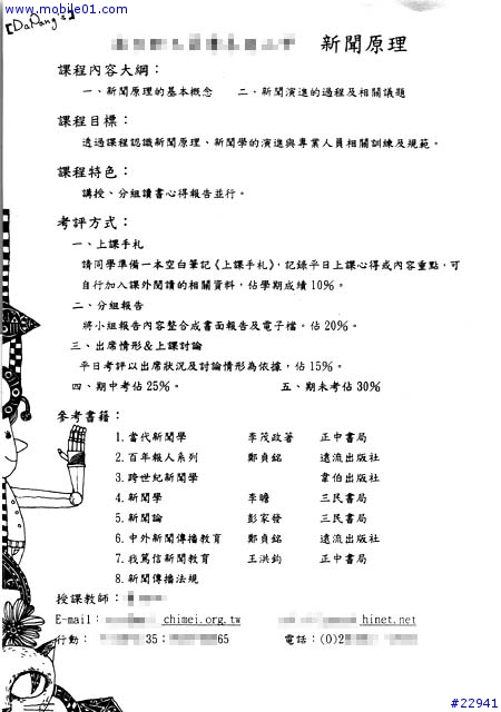 [插畫]我的粗製濫造功課表...