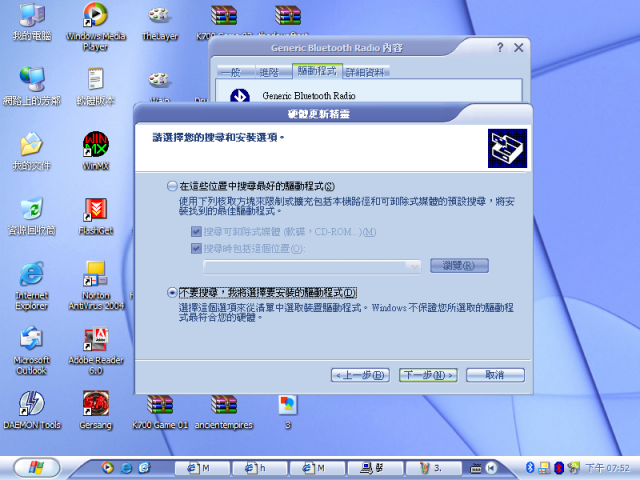 [解決]裝了winxp sp2後不能連上BT