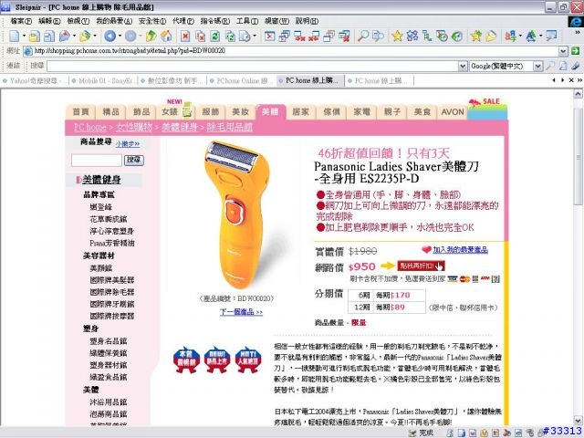 [問題]我被PX-home騙了嗎?