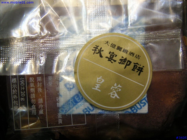 五星級飯店的月餅