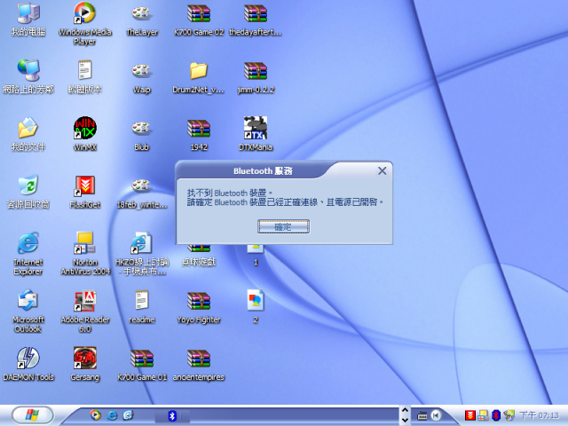 [解決]裝了winxp sp2後不能連上BT