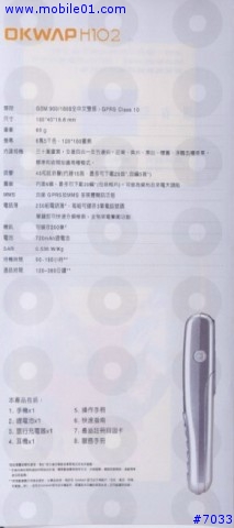 [獨家]OKWAP 重返直立式手機------H102