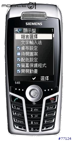 [分享]西門子手機模擬軟體 Step By Step 圖文介紹
