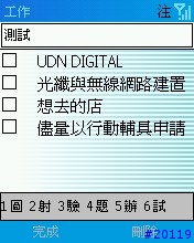 殺手級的應用-終於可以不要用那個殘障的「工作」程式了！