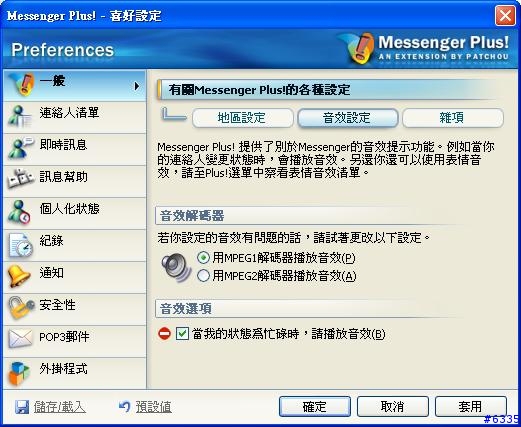 [推薦] MSN Plus 3.0 和 基本介紹 (圖多)
