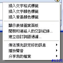 [推薦] MSN Plus 3.0 和 基本介紹 (圖多)