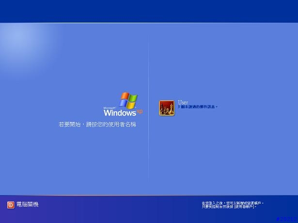 [ 求救 ].XP開機進入桌面之前的登入畫面.怎麼跳過?
