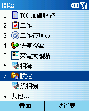 [Step by Step 基礎教學] 如何看手機剩餘電力和記憶體容量 (10)