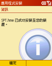 [Step by Step 基礎教學] 安裝佈景主題到手機中 (5)