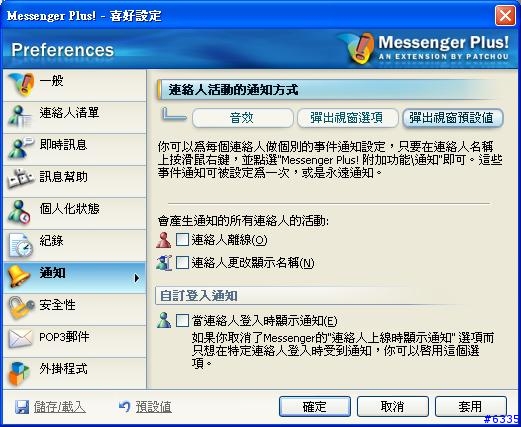 [推薦] MSN Plus 3.0 和 基本介紹 (圖多)