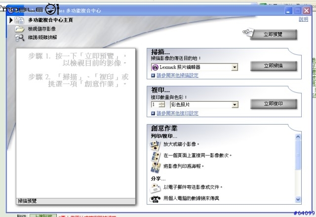 [分享]LEXMARK X1185多功能事務機使用心得(圖不多)