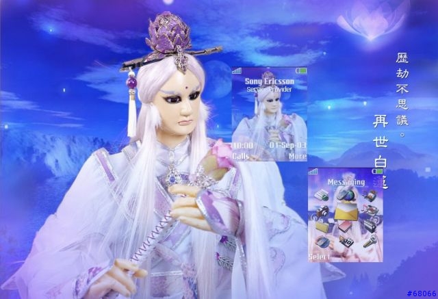 [分享K700i]  主題霹靂布袋戲素還真