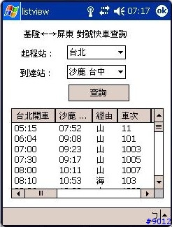 小弟寫的 ”基隆到竹南非對號快車查詢程式”(第三次編輯)