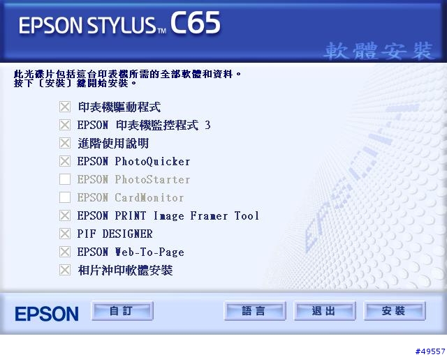 EPSON STYLUS C65(圖多)