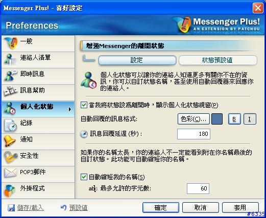 [推薦] MSN Plus 3.0 和 基本介紹 (圖多)