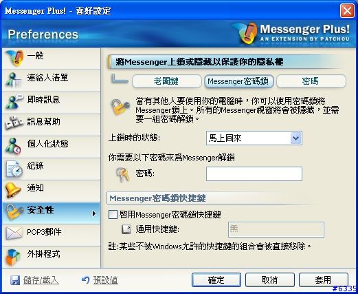 [推薦] MSN Plus 3.0 和 基本介紹 (圖多)