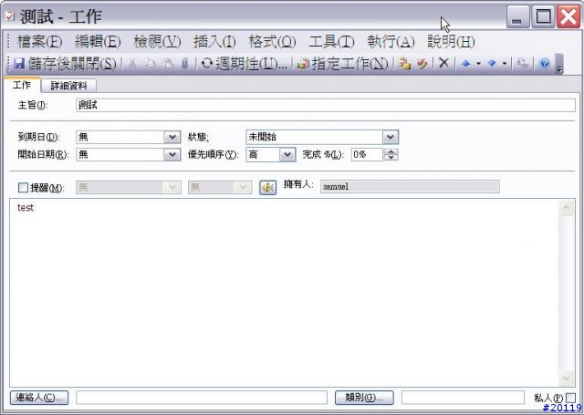 殺手級的應用-終於可以不要用那個殘障的「工作」程式了！