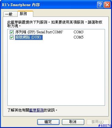 [教學] 使用Dopod 565內建藍芽數據機撥接上網