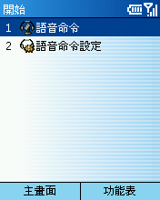 [Step by Step 基礎教學] 聲控你的手機 (14)