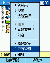 [Step by Step 基礎教學] 如何看手機剩餘電力和記憶體容量 (10)