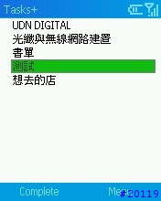 殺手級的應用-終於可以不要用那個殘障的「工作」程式了！