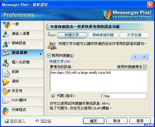 [推薦] MSN Plus 3.0 和 基本介紹 (圖多)