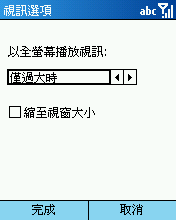 [Step by Step 基礎教學] 在手機上面看影片 (18)