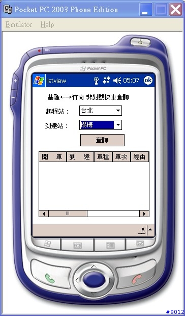 小弟寫的 ”基隆到竹南非對號快車查詢程式”(第三次編輯)