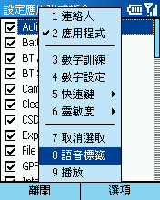 [Step by Step 基礎教學] 聲控你的手機 (14)