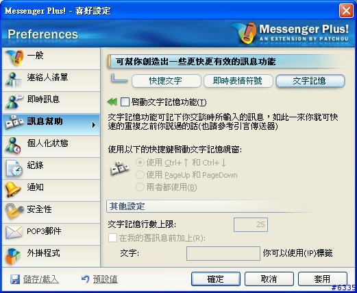 [推薦] MSN Plus 3.0 和 基本介紹 (圖多)