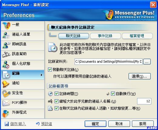 [推薦] MSN Plus 3.0 和 基本介紹 (圖多)